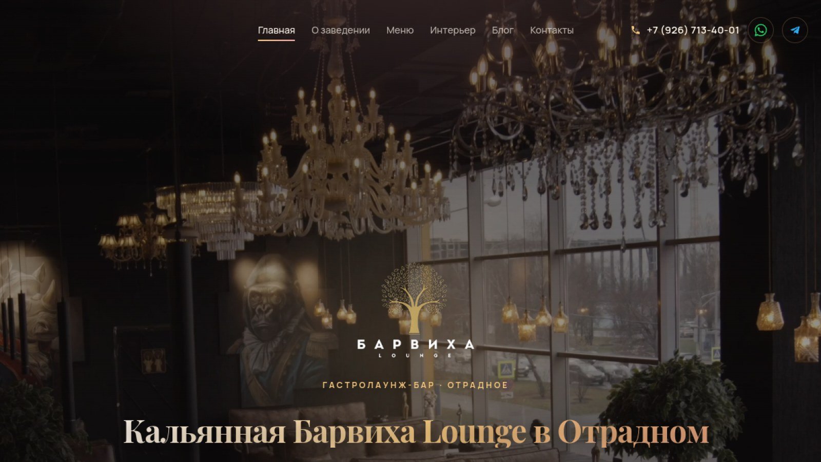 Barvikha Lounge Отрадное — обложка