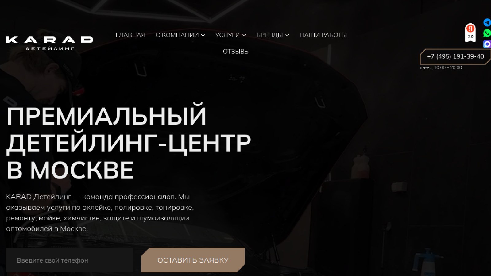 KARAD Детейлинг — обложка