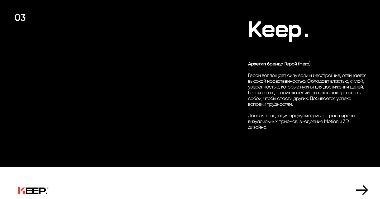 KEEP — бренд-бук, стр. 2